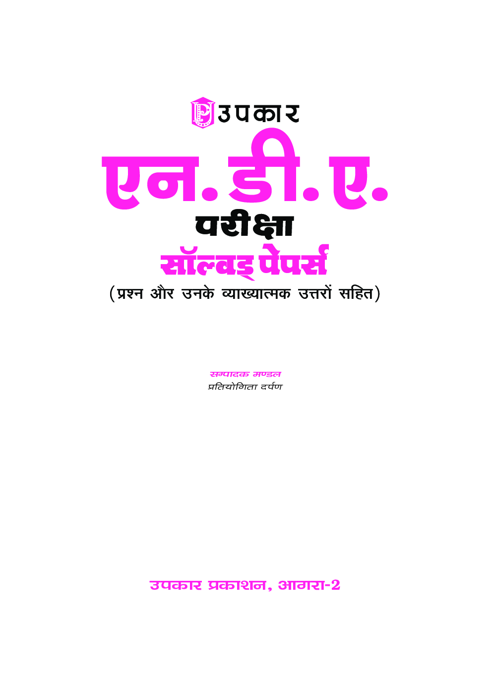 प्रैक्टिस वर्क बुक एन.डी.ए. एवं एन.ए.परीक्षा - Page 2