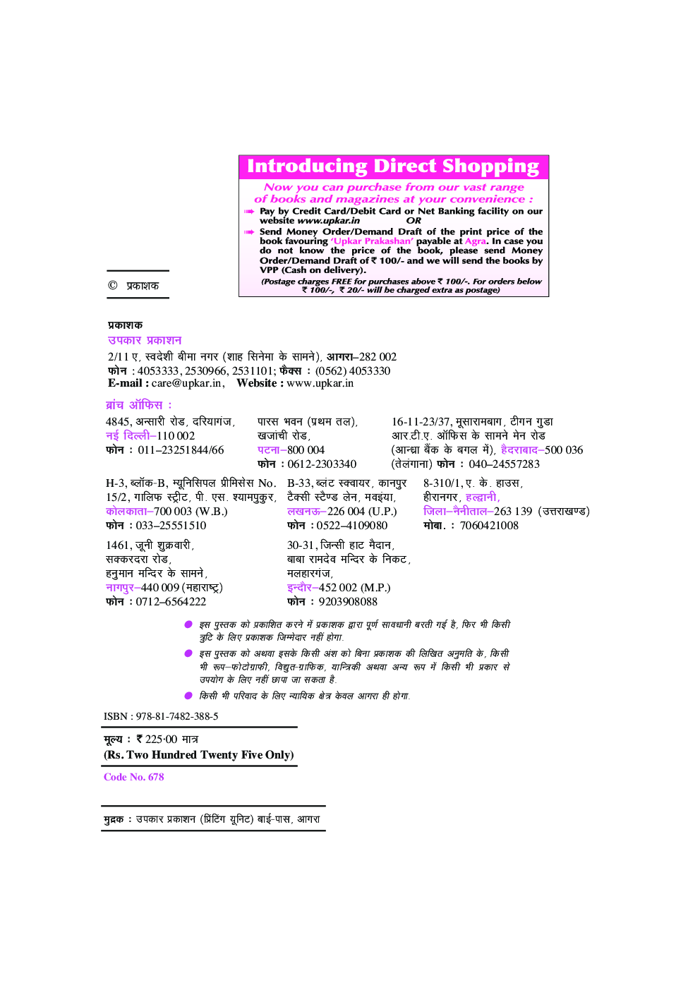 प्रैक्टिस वर्क बुक एन.डी.ए. एवं एन.ए.परीक्षा - Page 3