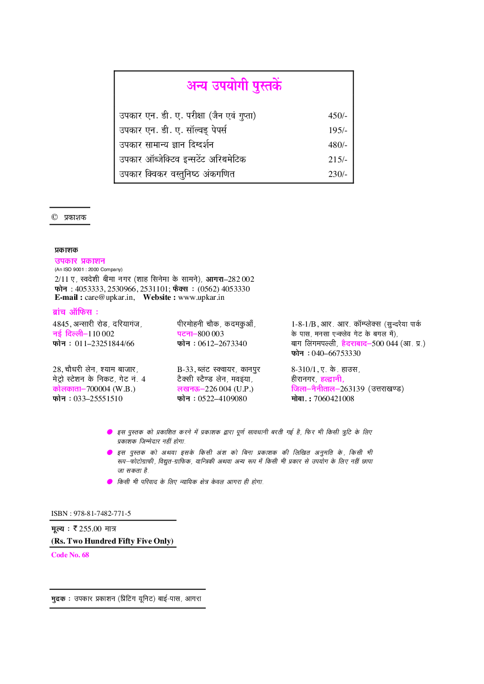 एन.डी.ए. परीक्षा सॉल्वड् पेपर्स - Page 3