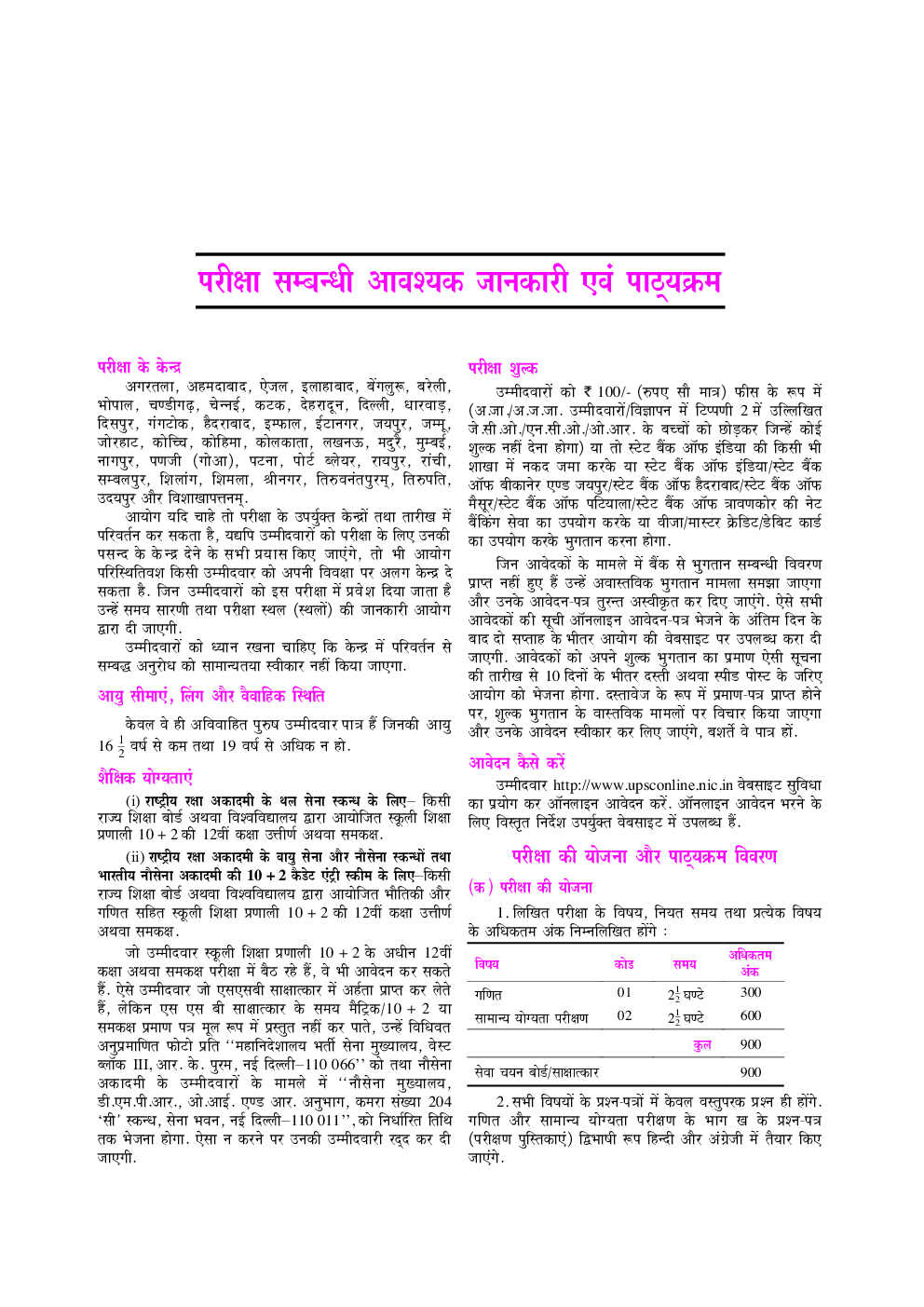 एन.डी.ए. परीक्षा सॉल्वड् पेपर्स - Page 5
