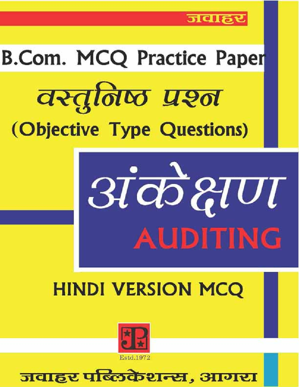 Auditing (Hindi) - Page 1
