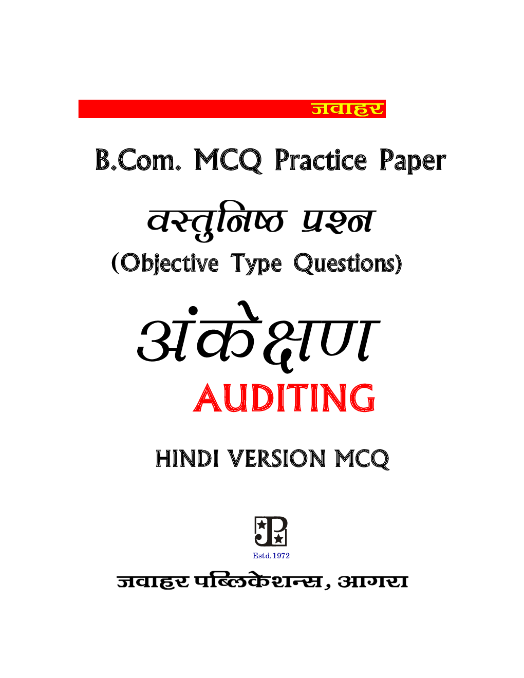 Auditing (Hindi) - Page 2