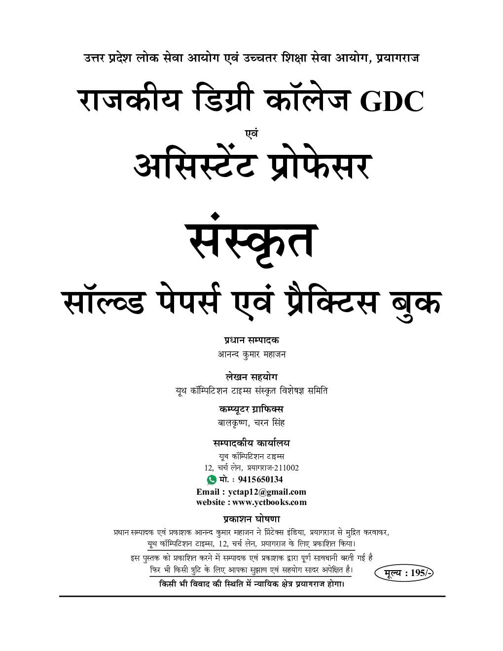 UPPSC GDC And Assistant Professor संस्कृत सॉल्वड पेपर्स एवं प्रैक्टिस बुक - Page 2