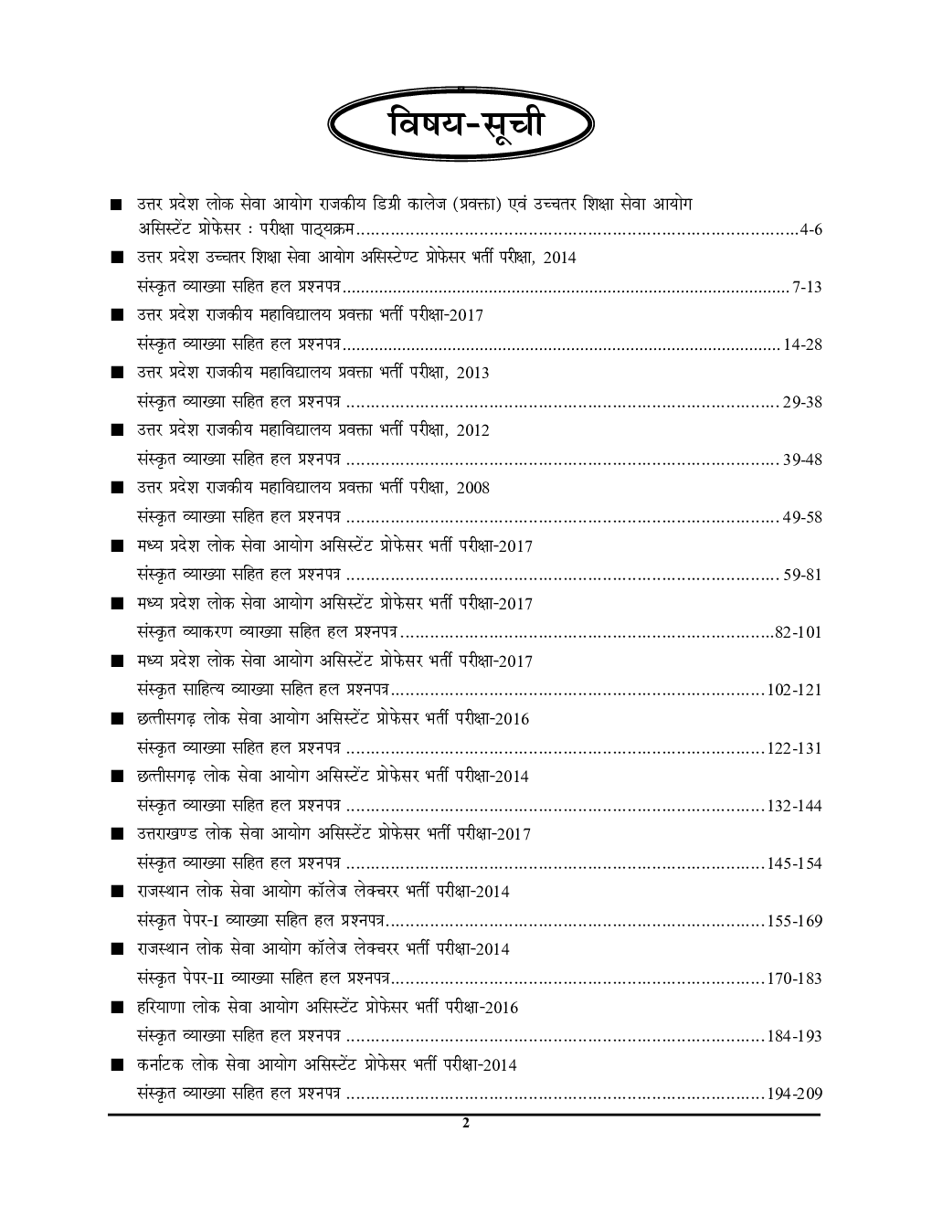 UPPSC GDC And Assistant Professor संस्कृत सॉल्वड पेपर्स एवं प्रैक्टिस बुक - Page 3