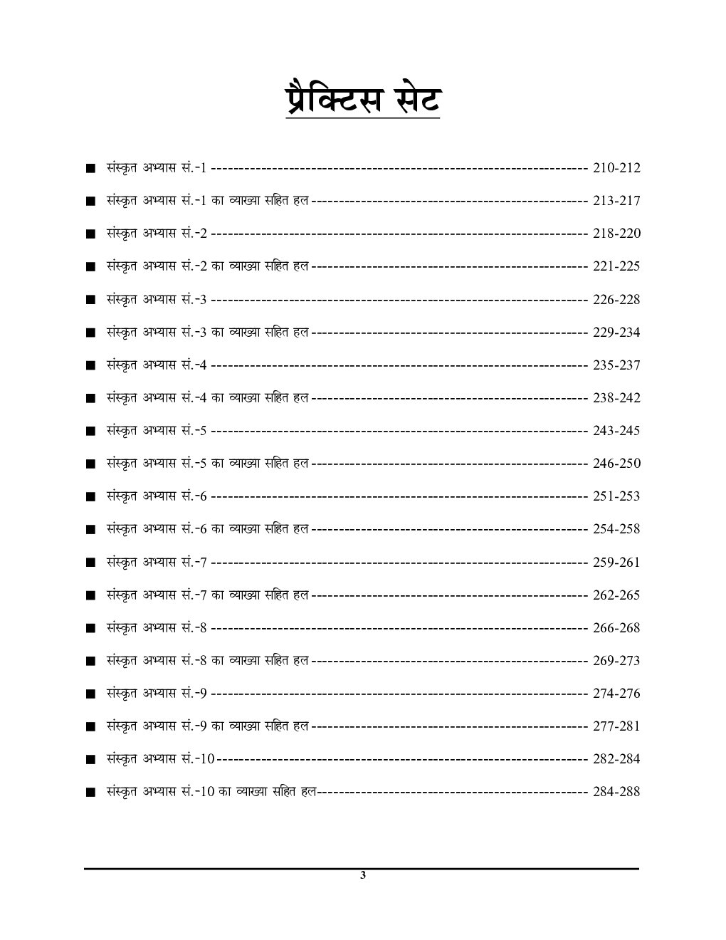 UPPSC GDC And Assistant Professor संस्कृत सॉल्वड पेपर्स एवं प्रैक्टिस बुक - Page 4