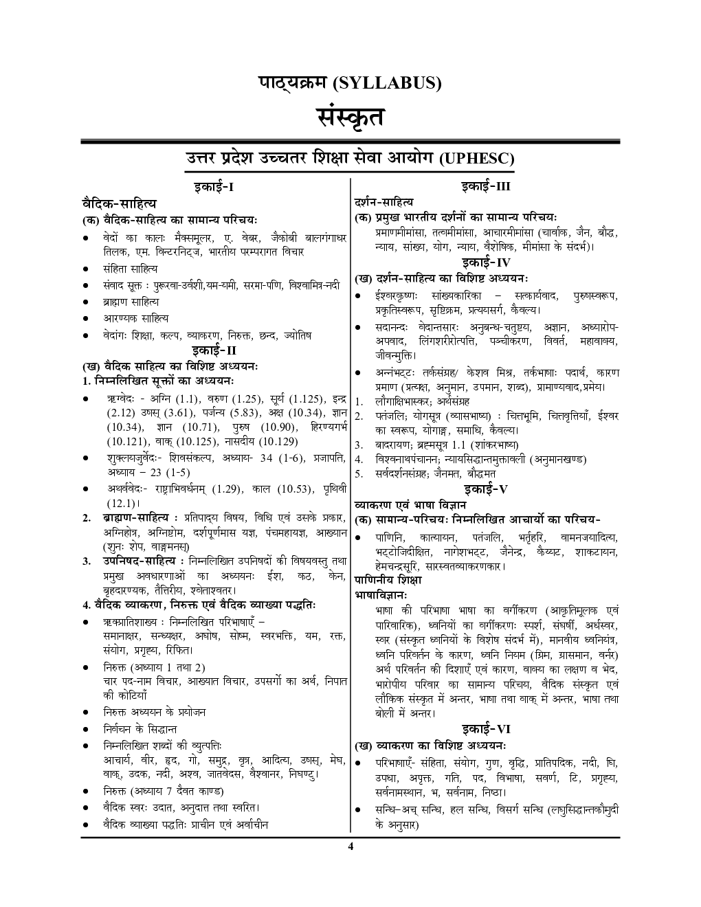 UPPSC GDC And Assistant Professor संस्कृत सॉल्वड पेपर्स एवं प्रैक्टिस बुक - Page 5