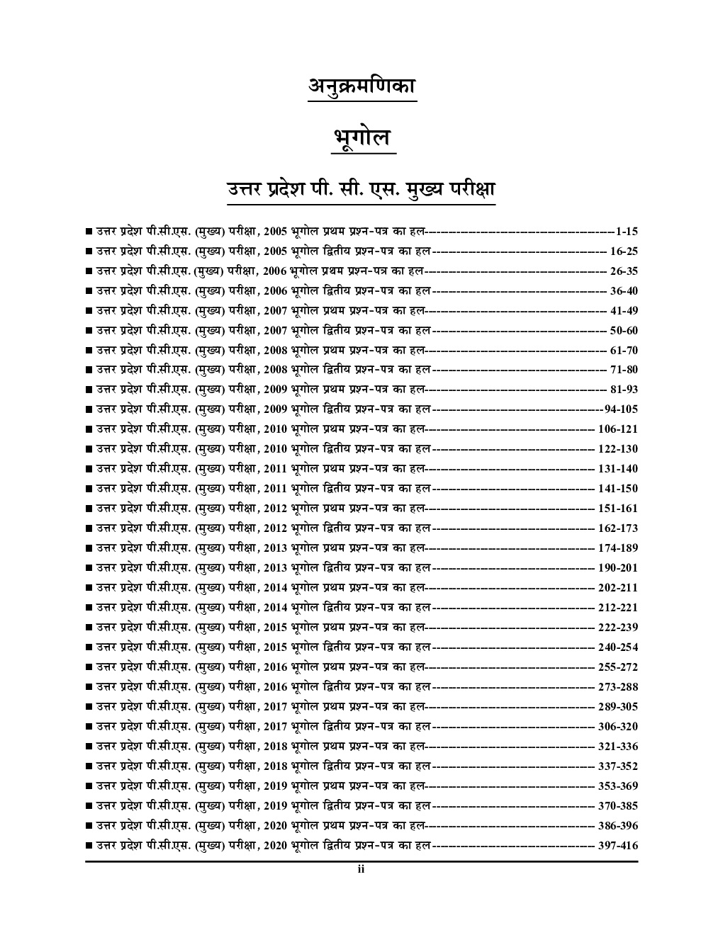 UP PCS (Mains) भूगोल Previous Year Solved Papers - Page 3
