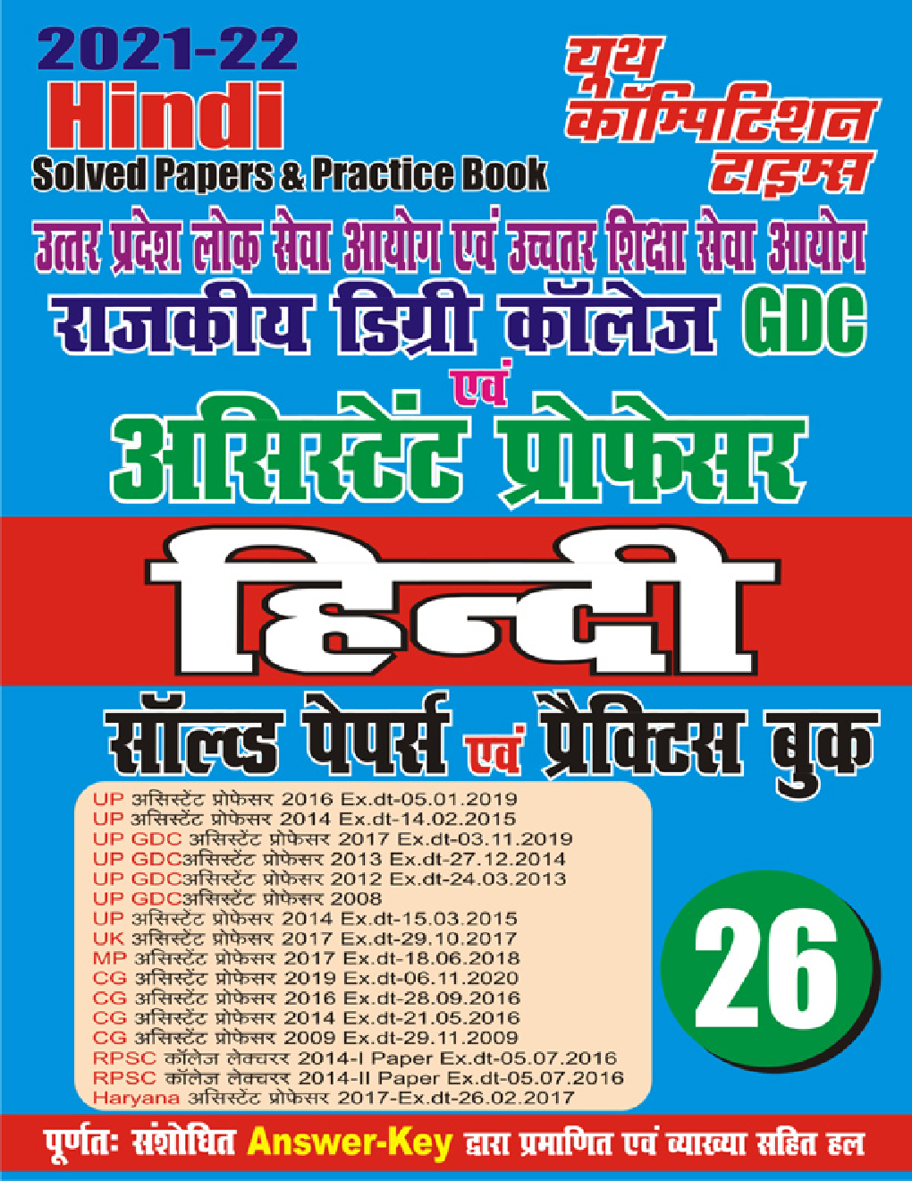 UPPSC GDC And Assistant Professor Hindi सॉल्वड पेपर्स एवं प्रैक्टिस बुक - Page 1
