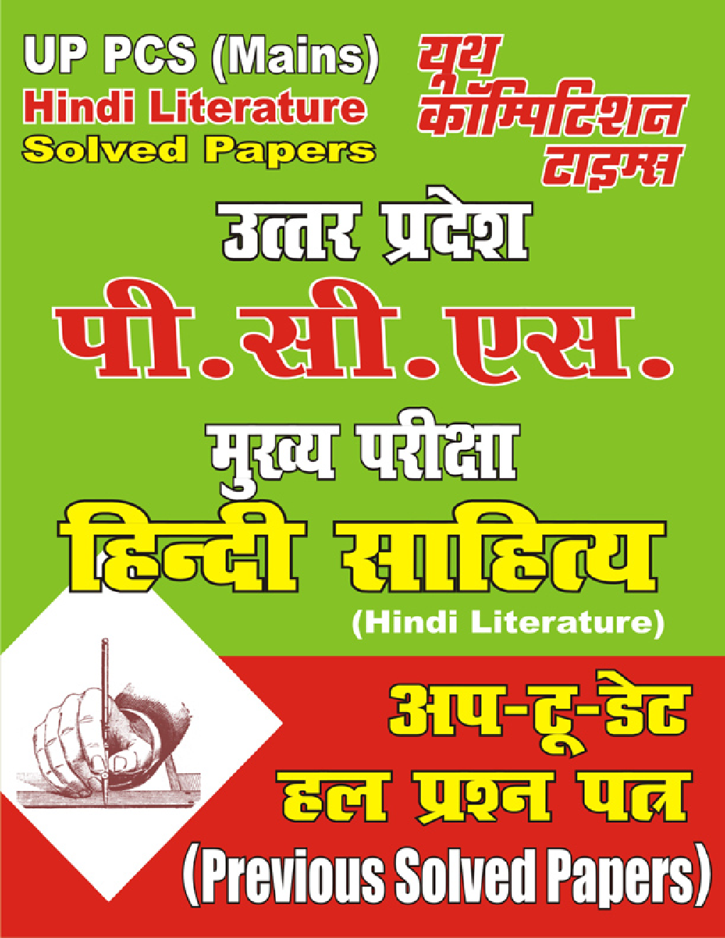 UP PCS (Mains) हिंदी साहित्य Previous Year Solved Papers - Page 1