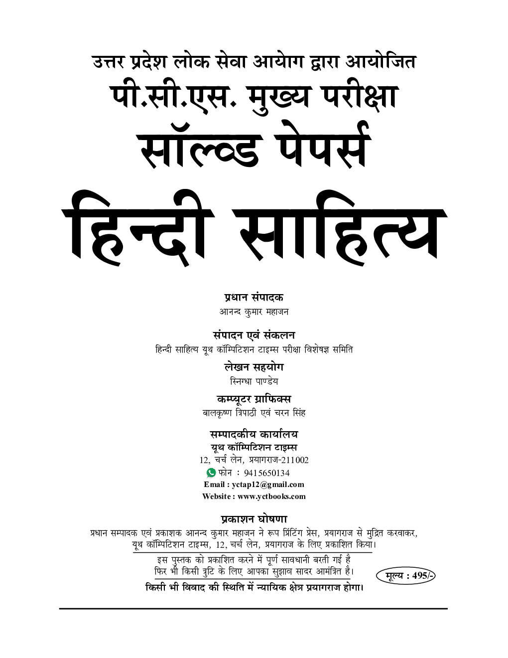 UP PCS (Mains) हिंदी साहित्य Previous Year Solved Papers - Page 2