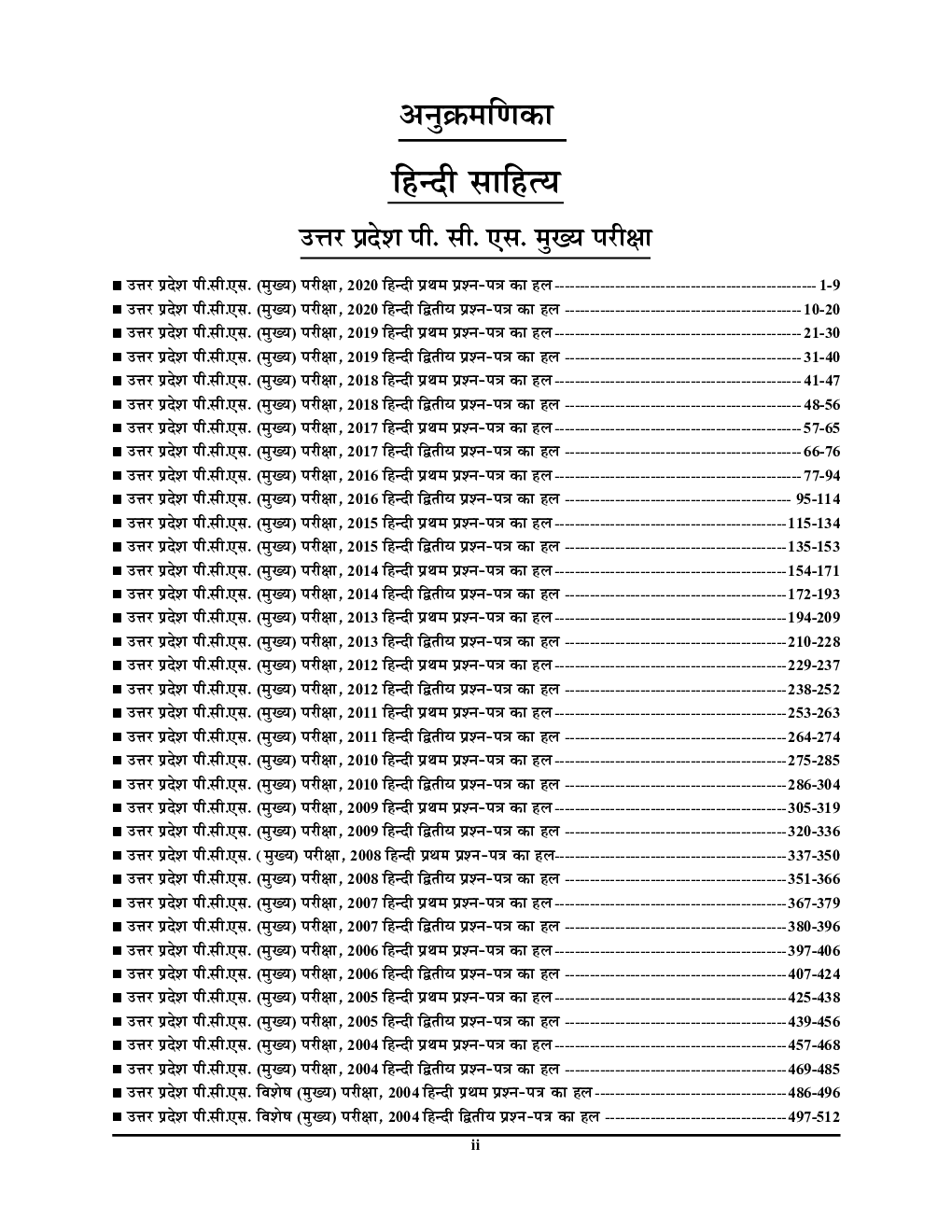 UP PCS (Mains) हिंदी साहित्य Previous Year Solved Papers - Page 3