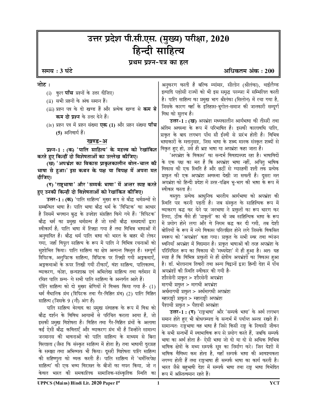 UP PCS (Mains) हिंदी साहित्य Previous Year Solved Papers - Page 4