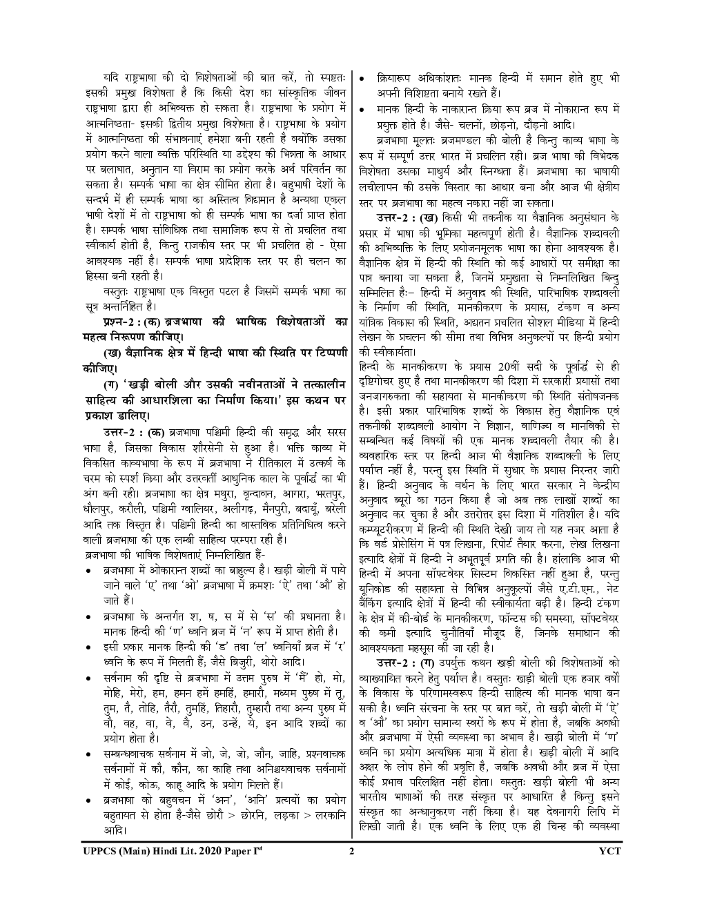 UP PCS (Mains) हिंदी साहित्य Previous Year Solved Papers - Page 5