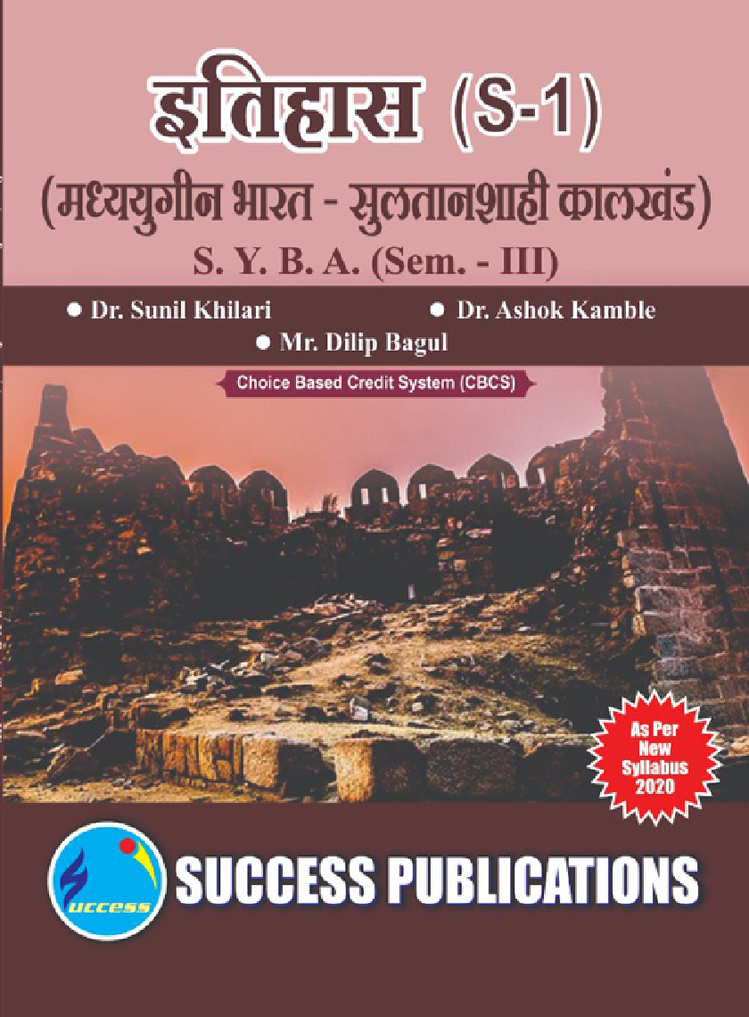 History (Medieval India - Sultanate Period) - Page 1