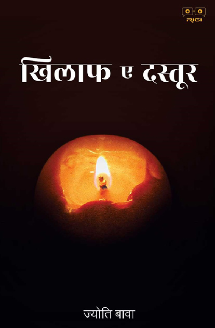 Khialfe-E-Dastor - Page 1