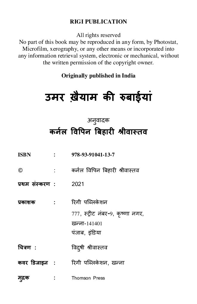 Omar Khayyam Ki Rubaiyan - Page 3