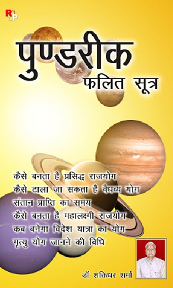 Pundrik Phalit Sutr - Page 1