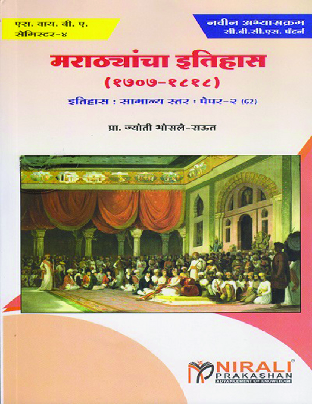 History Of The Marathas (1707-1818) (Marathi) - Page 1