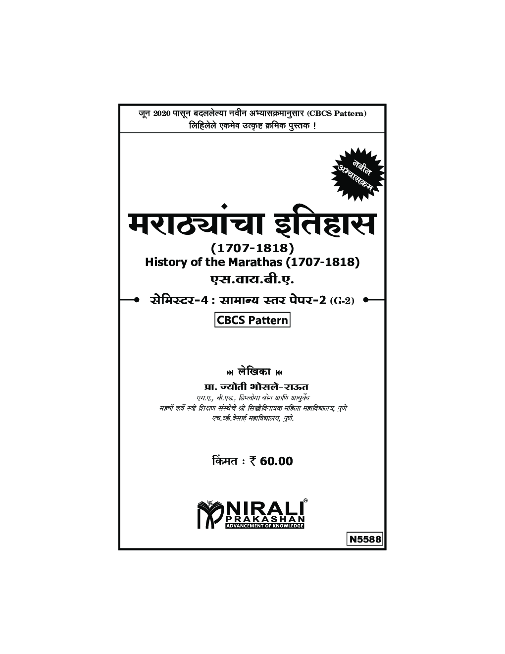 History Of The Marathas (1707-1818) (Marathi) - Page 2