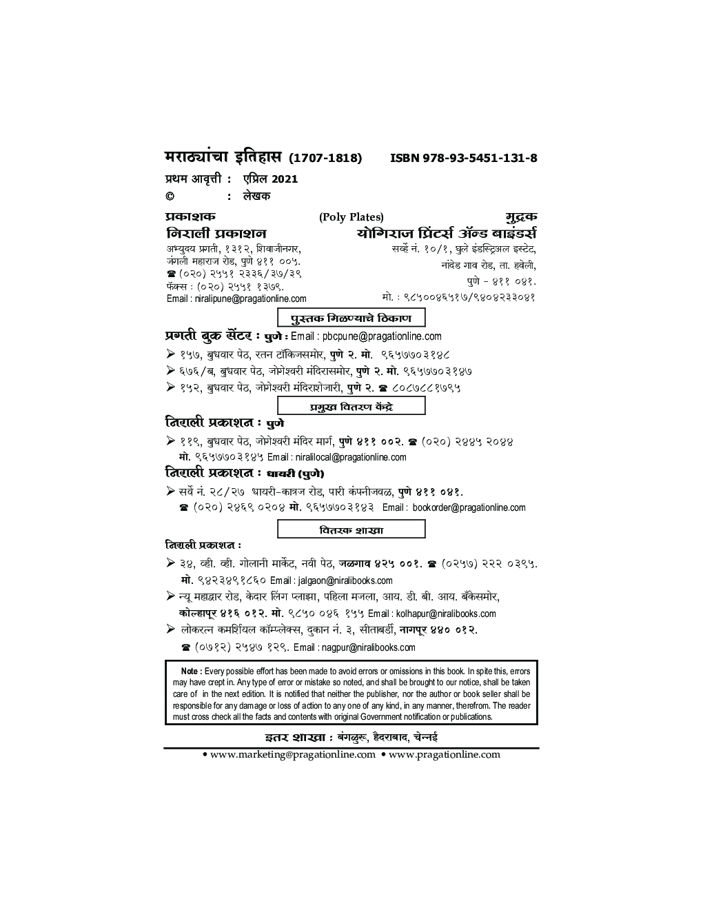 History Of The Marathas (1707-1818) (Marathi) - Page 3