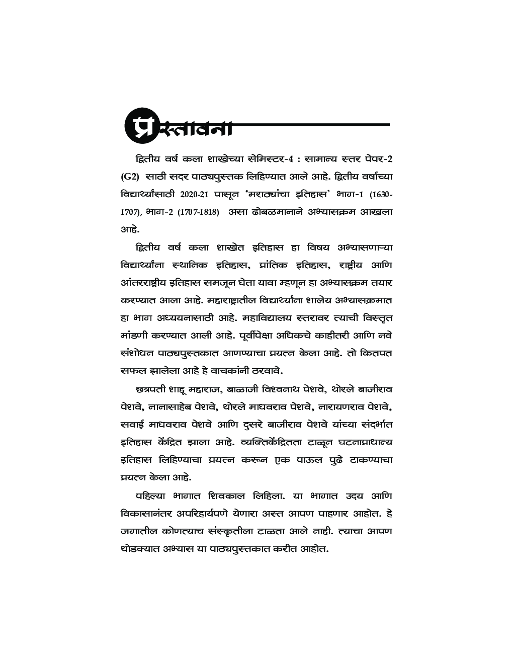 History Of The Marathas (1707-1818) (Marathi) - Page 4