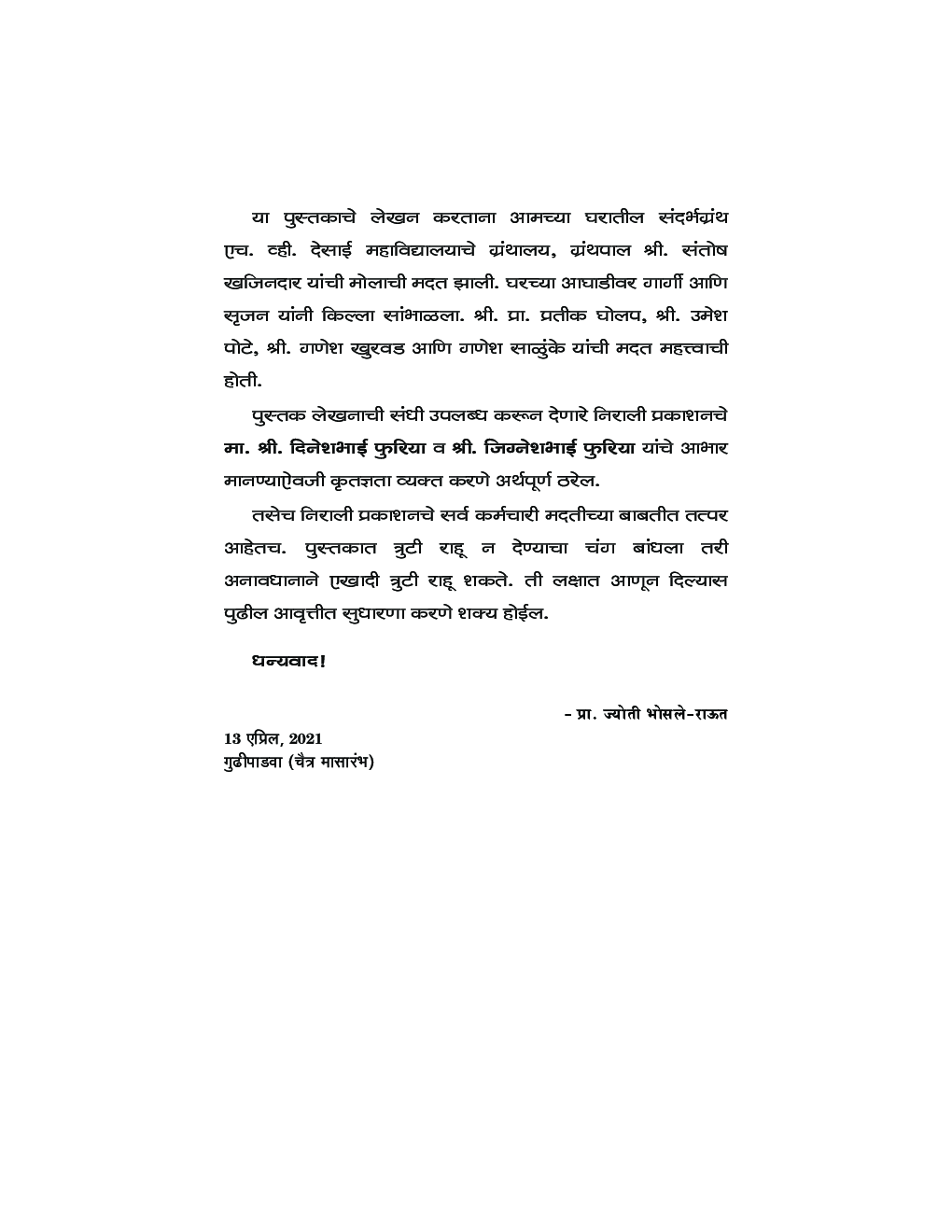 History Of The Marathas (1707-1818) (Marathi) - Page 5