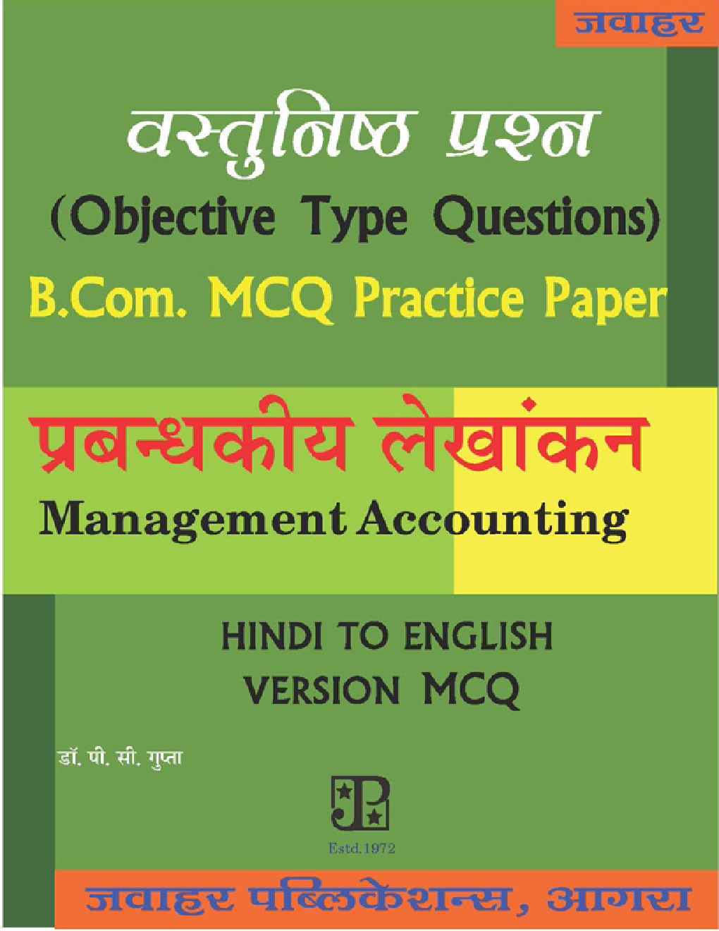 Management Accounting (Hindi To English) - Page 1