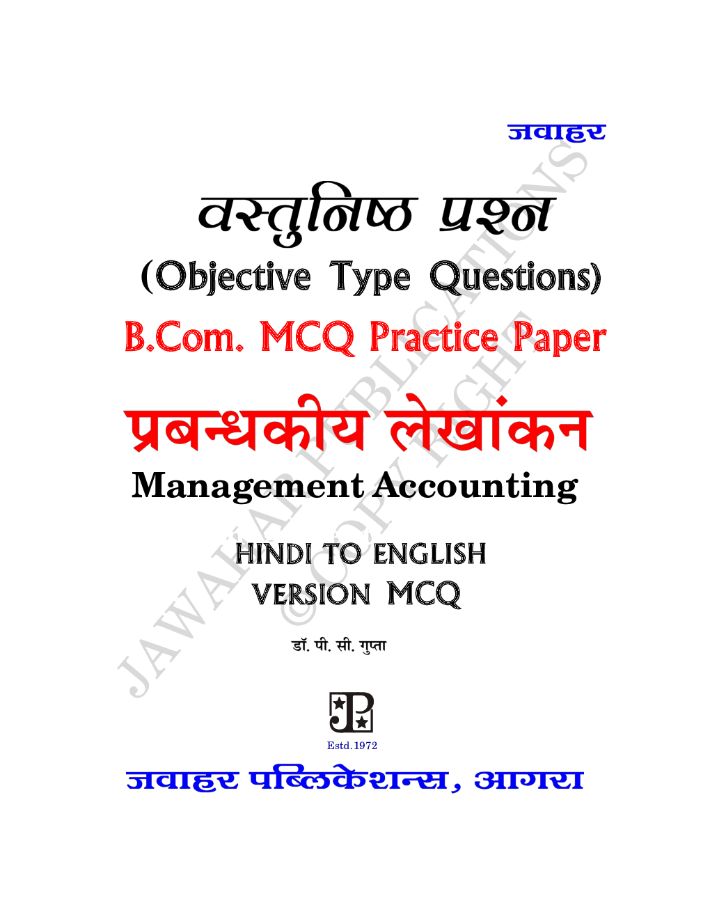 Management Accounting (Hindi To English) - Page 2