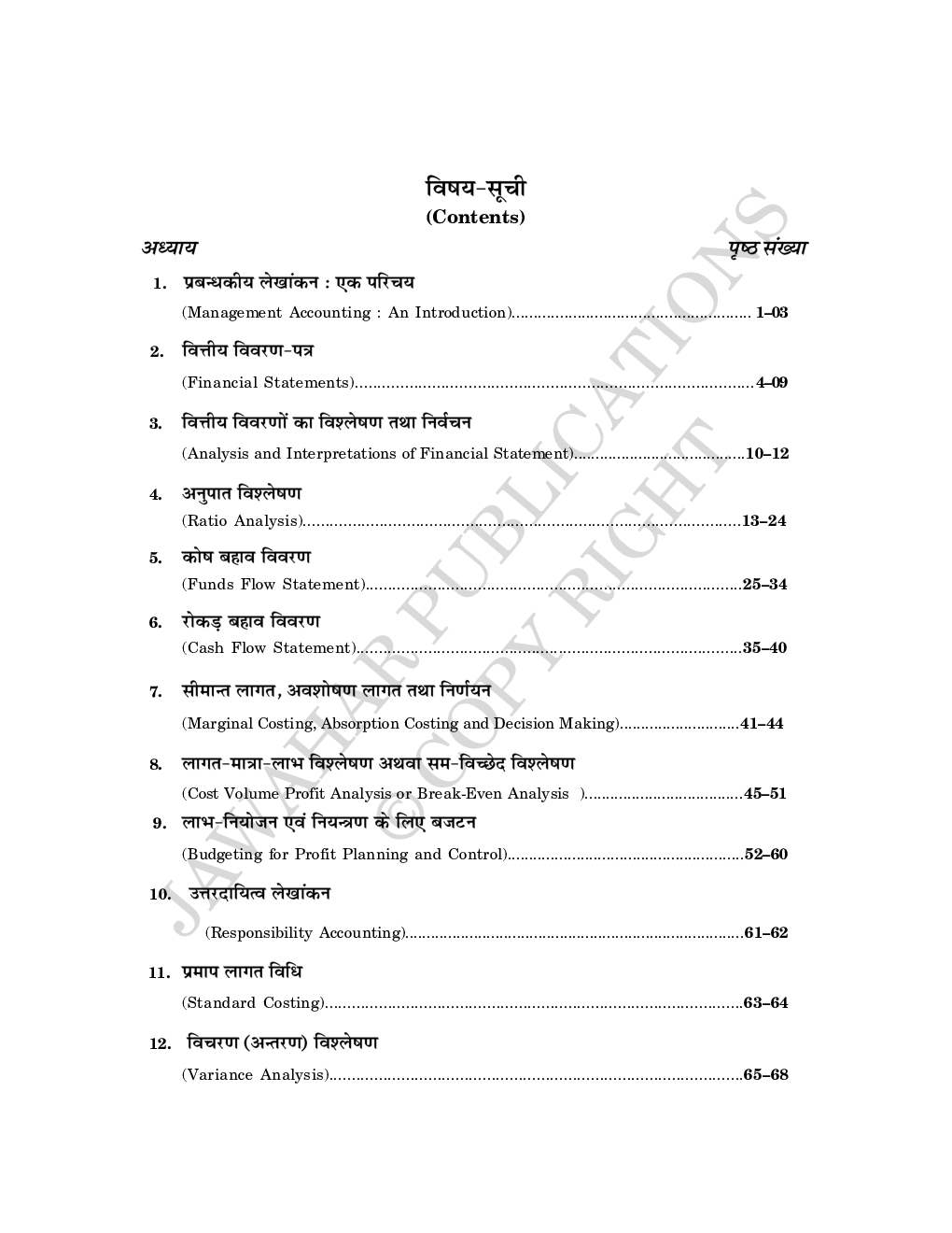 Management Accounting (Hindi To English) - Page 4