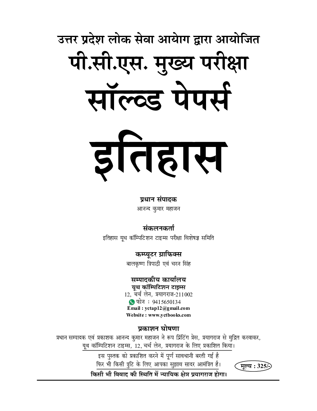 UP PCS (Mains) इतिहास Previous Year Solved Papers - Page 2