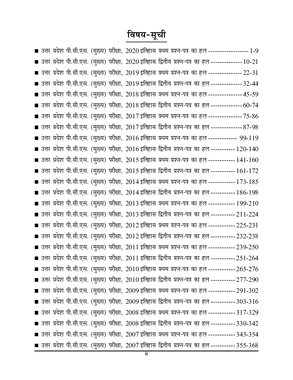 UP PCS (Mains) इतिहास Previous Year Solved Papers - Page 3