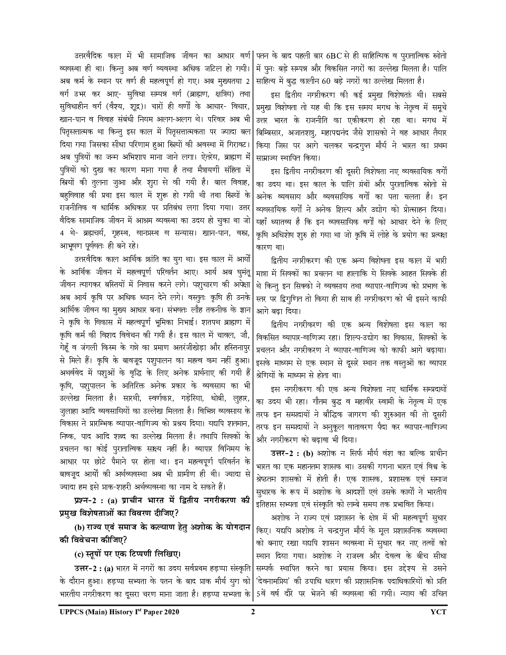 UP PCS (Mains) इतिहास Previous Year Solved Papers - Page 5