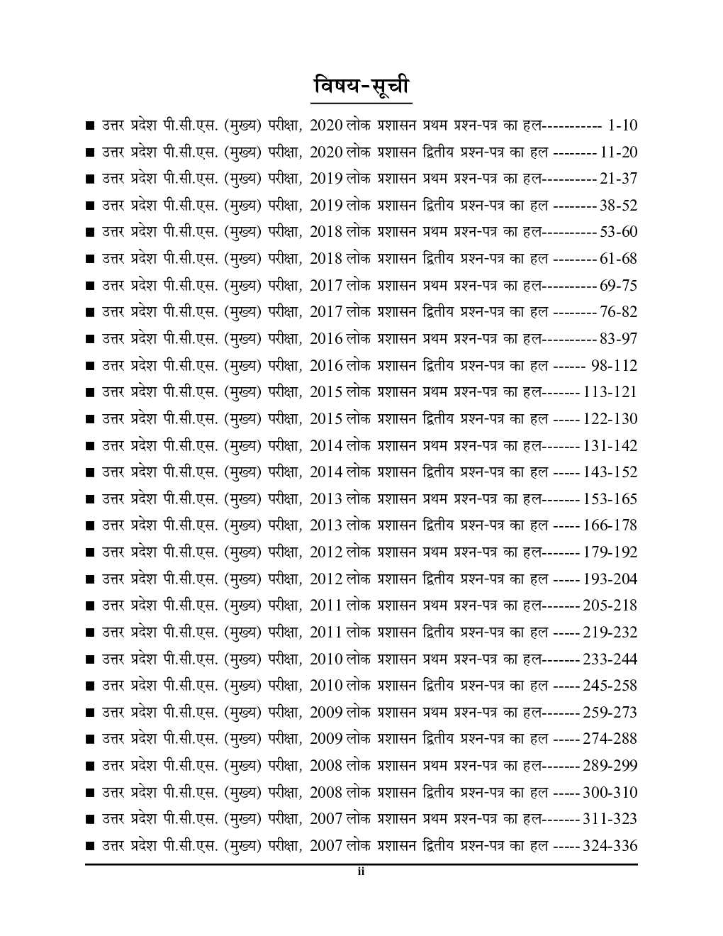 UP PCS (Mains) लोक प्रशासन Previous Year Solved Papers - Page 3