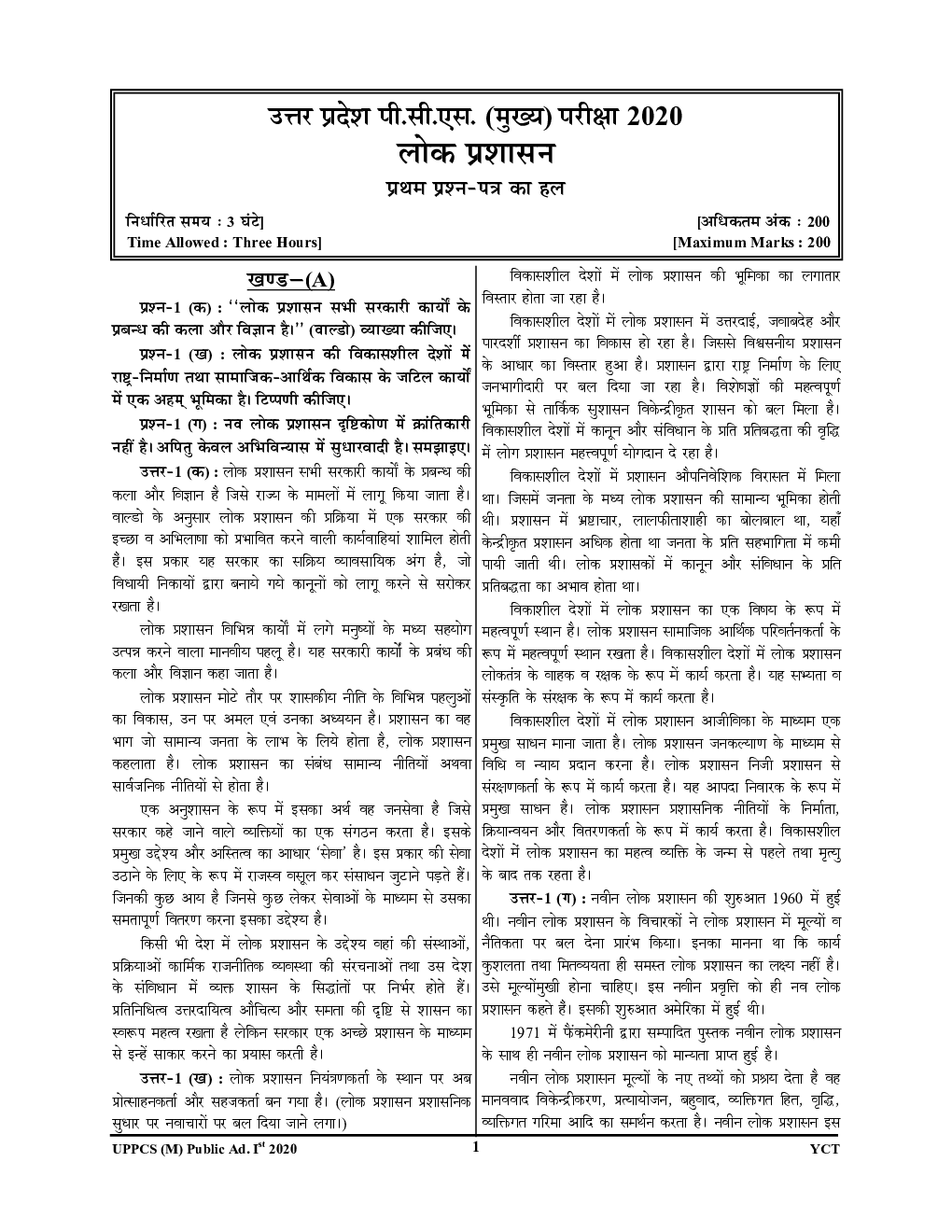 UP PCS (Mains) लोक प्रशासन Previous Year Solved Papers - Page 4