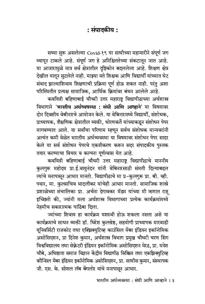 भारतीय अर्थव्यवस्था : संधी आणि आव्हाने - Page 4