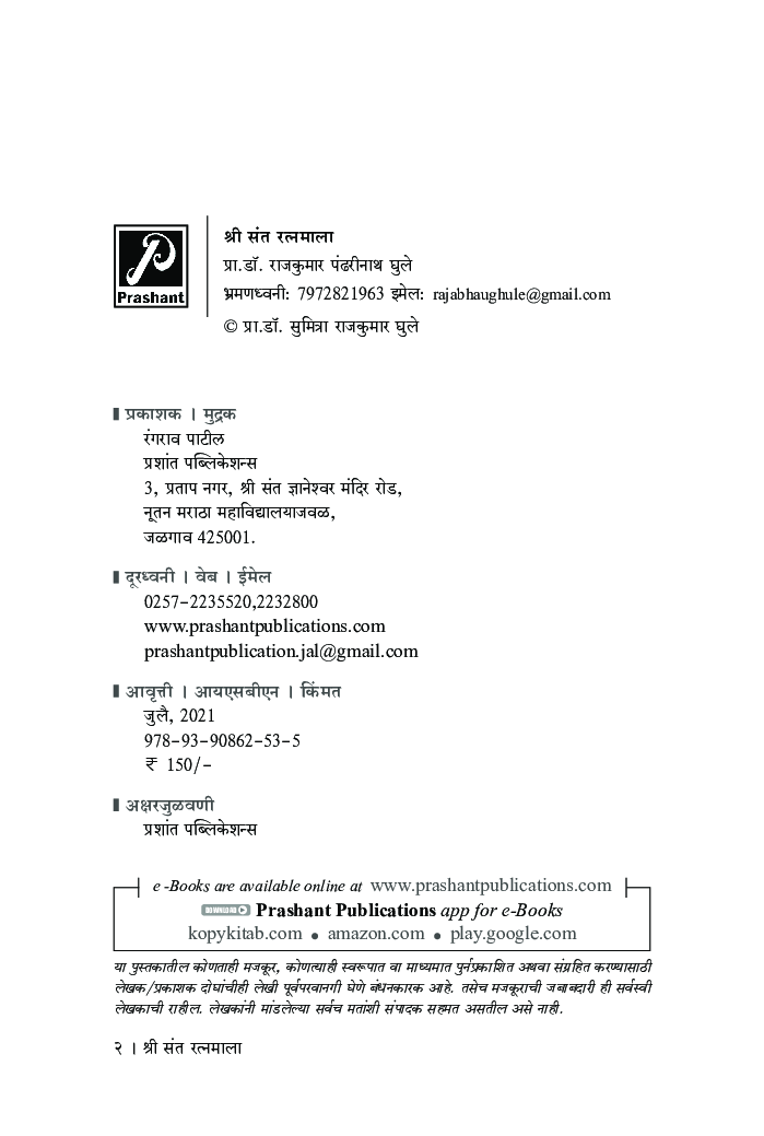 श्री संत रत्नमाला - Page 4
