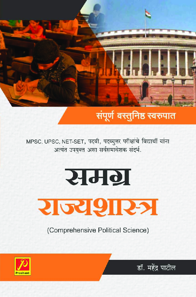 समग्र राज्यशास्त्र - Page 1