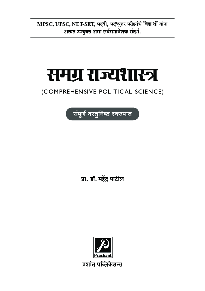 समग्र राज्यशास्त्र - Page 2
