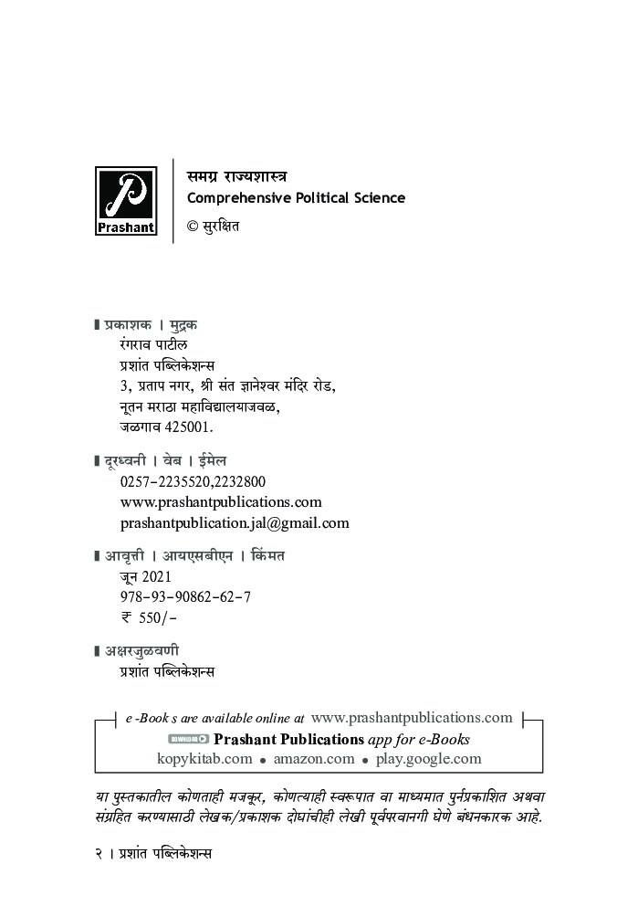 समग्र राज्यशास्त्र - Page 3