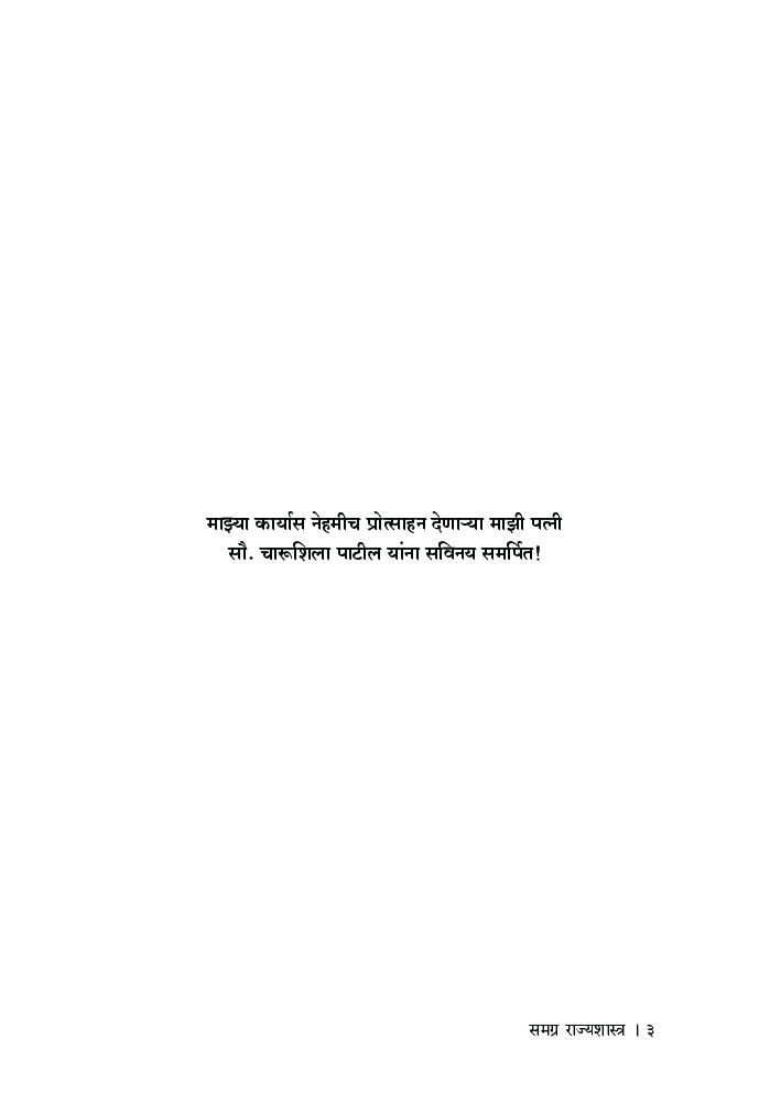 समग्र राज्यशास्त्र - Page 4