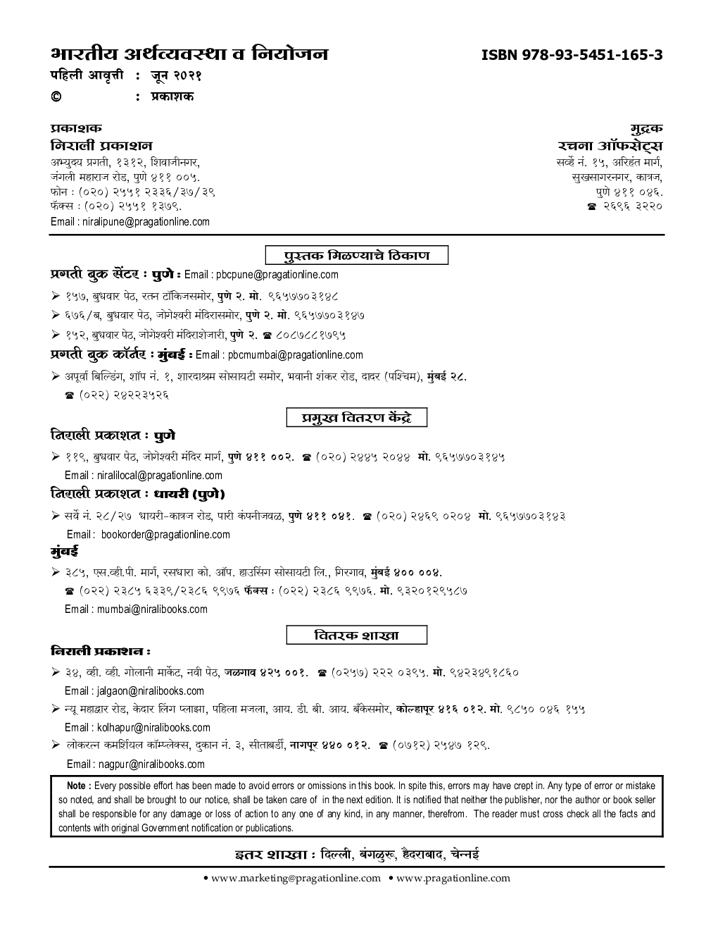 भारतीय अर्थवयवस्था व नियोजन सामन्य अध्यन पेपर-४ - Page 3