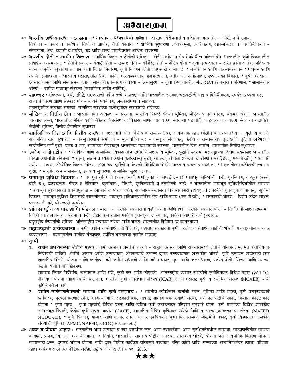 भारतीय अर्थवयवस्था व नियोजन सामन्य अध्यन पेपर-४ - Page 4