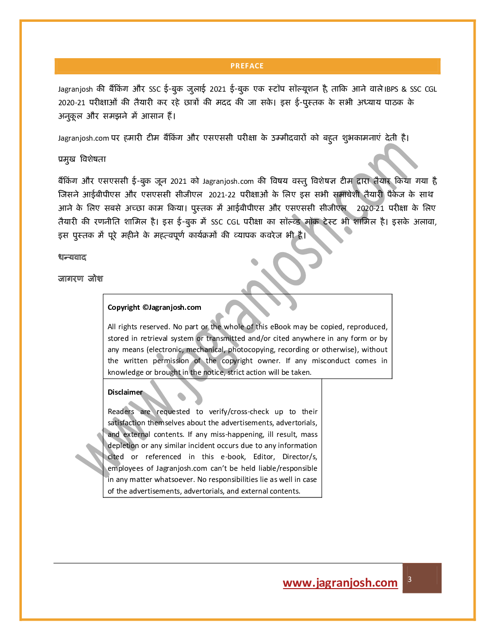 बैंकिंग एवं एसएससी जुलाई 2021 ई-बुक - Page 3