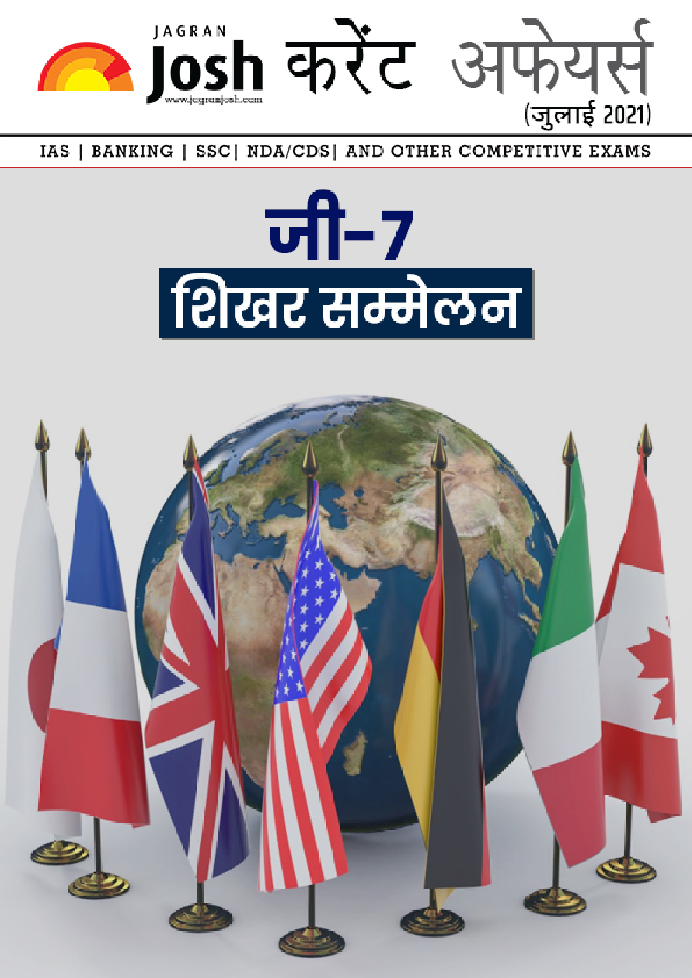 करेंट अफेयर्स जुलाई 2021 ई-बुक - Page 1