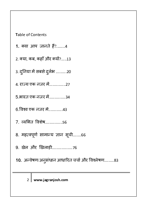 सामान्य ज्ञान जुलाई 2021 ई-बुक - Page 2