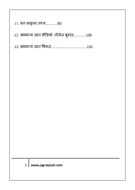 सामान्य ज्ञान जुलाई 2021 ई-बुक - Page 3