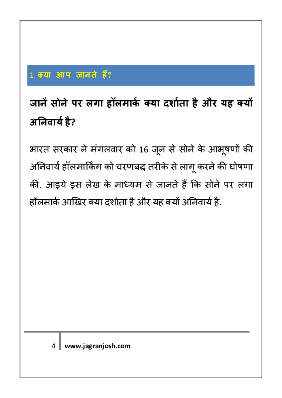 सामान्य ज्ञान जुलाई 2021 ई-बुक - Page 4