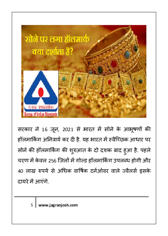 सामान्य ज्ञान जुलाई 2021 ई-बुक - Page 5