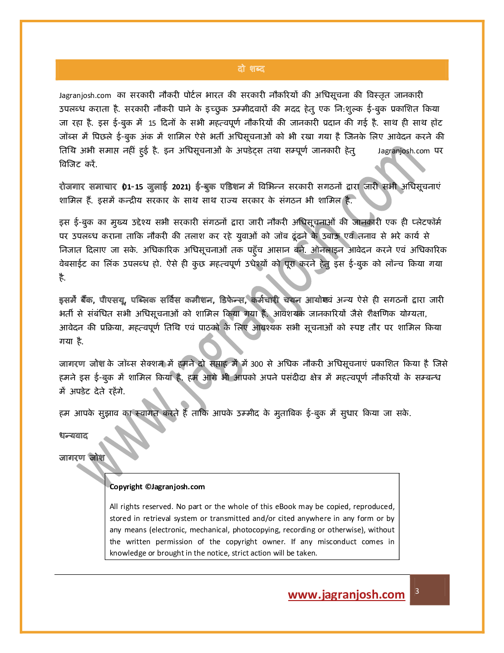 रोजगार समाचार 01-15 जुलाई 2021 ई-बुक - Page 3