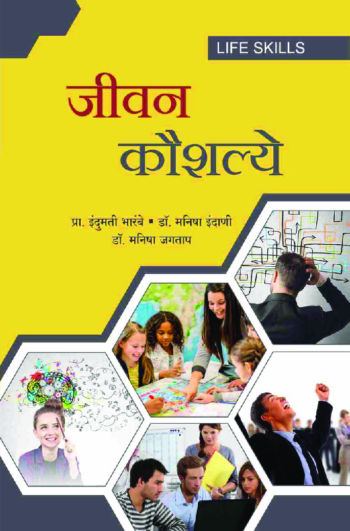 जीवन कौशल्ये - Page 1